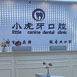 漢中種植一顆牙齒多少錢(qián)！漢中小虎牙口腔門(mén)診部種植牙價(jià)格表參考，德國(guó)貝格bego種植體：5592元起/顆！