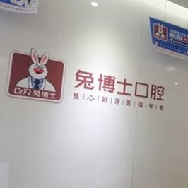 西安去除氟斑牙最好的牙科醫(yī)院排行！西安兔博士口腔(科技路)市民甄選~