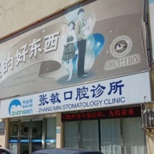 大連人工種植牙價(jià)錢多少！大連市中山區(qū)張敏口腔診所種植牙價(jià)格一覽表，國(guó)產(chǎn)常州創(chuàng)英種植牙：3960元起/顆！