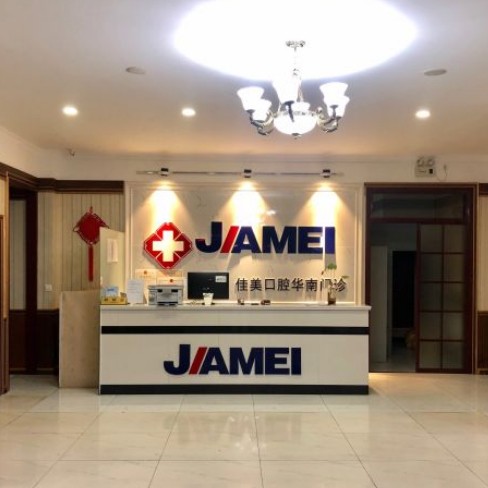 大連補牙最好的牙科醫(yī)院排行！大連佳美口腔(山東路店)收費都不貴的