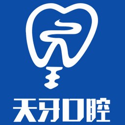 烏魯木齊天牙口腔門診(宏大廣場(chǎng)店)