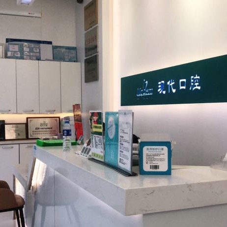 長春現(xiàn)代口腔(高新園區(qū))