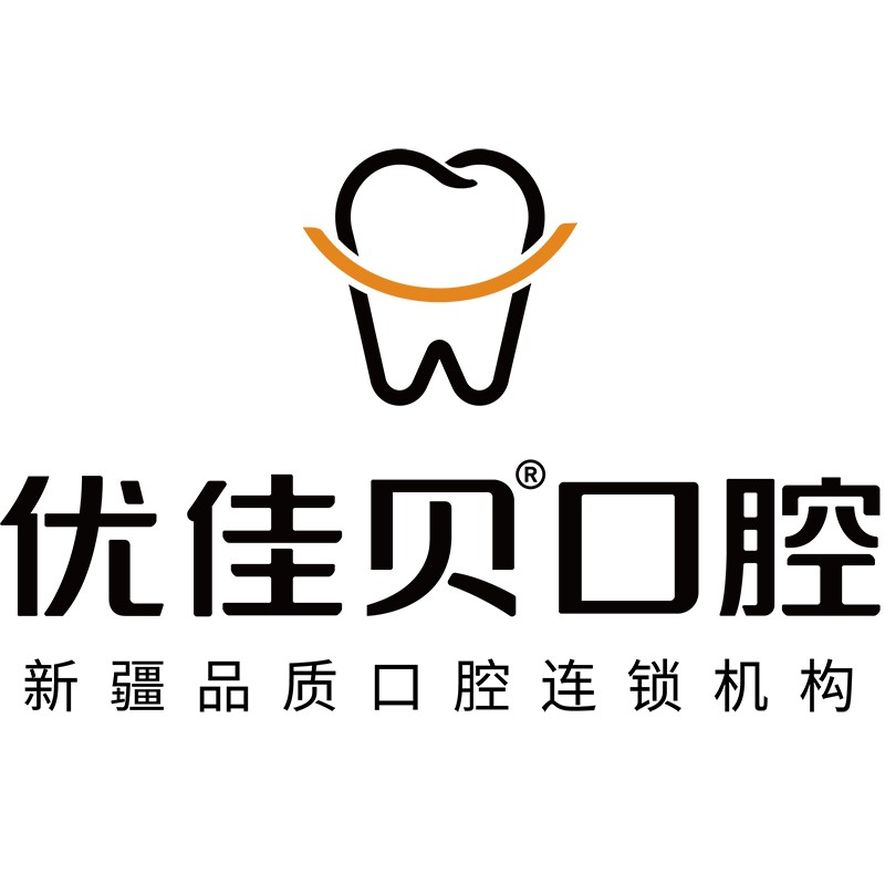 烏魯木齊種全口牙十大最佳口腔醫(yī)院！烏魯木齊優(yōu)佳貝·金街口腔(經(jīng)開萬達店)收費都不貴的