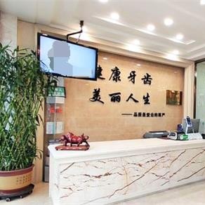 吉林種牙技術(shù)十大口腔連鎖品牌！吉林愛齒口腔(遵義路門診部)醫(yī)療水平高！