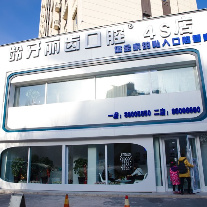 長春單顆鑲牙排名前十的口腔醫(yī)院，長春齡牙麗齒口腔醫(yī)生手術(shù)專業(yè)、設(shè)備先進正規(guī)！