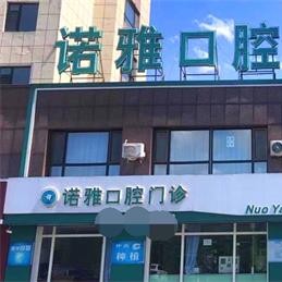 吉林做一顆種植牙多少錢！梅河口諾雅口腔門診種植牙價(jià)格一覽表，瑞典諾貝爾Active種植牙：13234元起/顆！