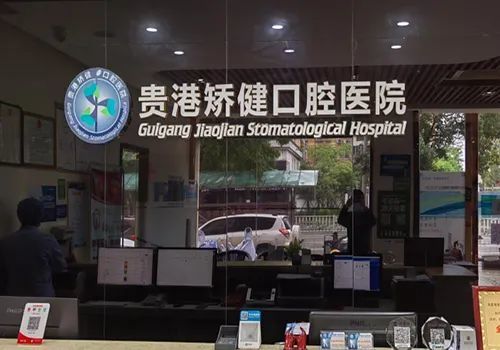 南寧種植一顆牙需多少錢！桂平矯健口腔醫(yī)院種植牙價(jià)目表已更新，瑞典諾貝爾種植牙：5403元起/顆！