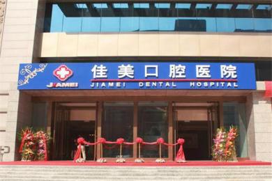 南寧一顆種植牙多少錢！南寧佳美口腔種植牙價目表已更新，瑞士百丹特Biodente種植牙：9638元起/顆！