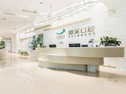 哈爾濱松北區(qū)微笑口腔