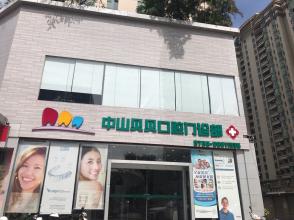 中山牙貼美白十大口腔連鎖品牌！中山貝貝口腔實(shí)力也不錯(cuò)~