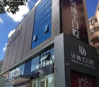 長(zhǎng)春超龍牙博士口腔(超龍牙博士)