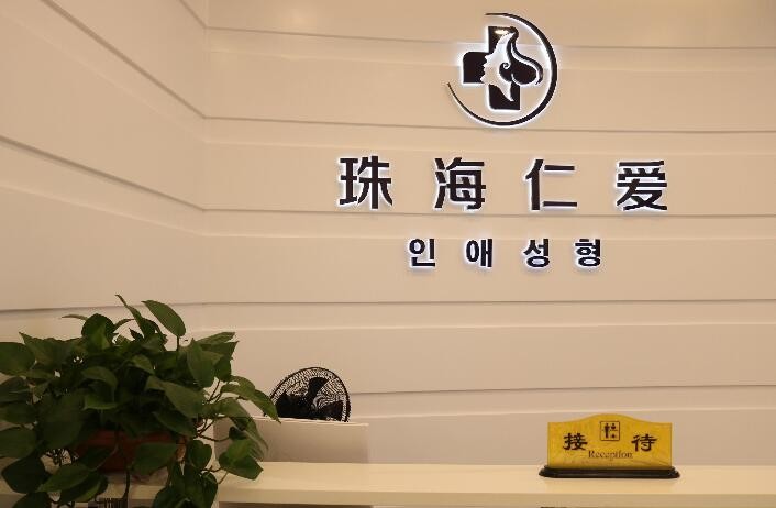 珠海門牙種植牙多少錢一顆！珠海仁愛口腔門診部種植牙價格表搶先看，德國Camlog種植體：6127元起/顆！