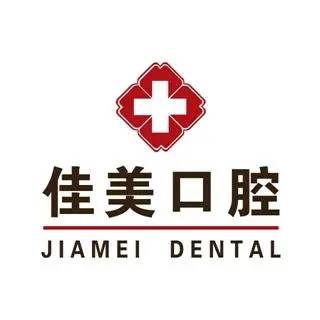 大連種一顆牙要多少錢！大連佳美口腔(金州新區(qū)店)種植牙新價(jià)格已確定，國產(chǎn)拜阿蒙種植牙：2937元起/顆！