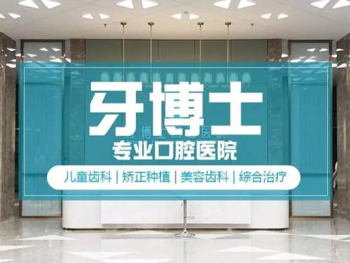 包頭種牙多錢一顆！包頭稀土高新區(qū)義隆牙博士口腔種植牙價(jià)格表參考，國(guó)產(chǎn)天璽牙科種植牙價(jià)格：3495元起/顆！