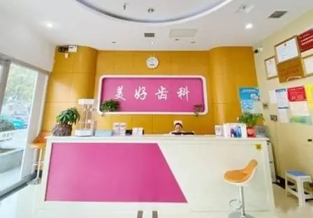 咸陽兒童牙科口腔醫(yī)院排名重磅發(fā)布！咸陽美好齒科診所實力也不錯~