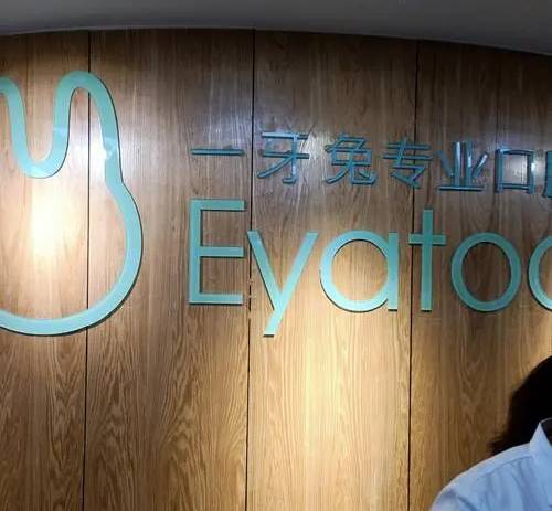 貴陽一牙兔口腔(噴水池店)