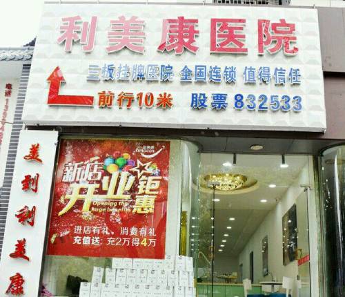 遵義牙齒不齊矯正十大最佳口腔醫(yī)院！遵義利美康口腔(中華南路店)市民甄選~