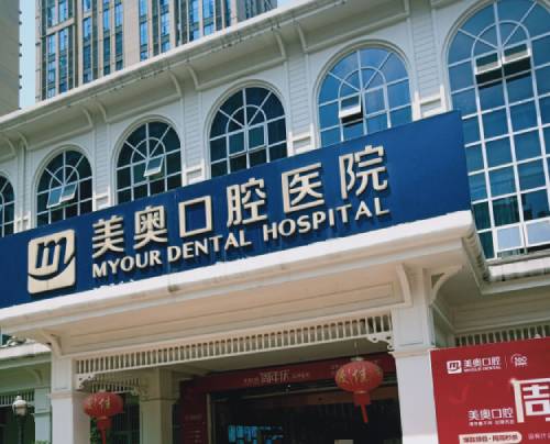 昆明種牙技術(shù)口腔醫(yī)院排名前十名單，昆明美奧口腔醫(yī)院醫(yī)療水平高！