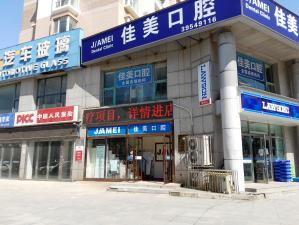 平頂山牙齒修復(fù)私立口腔醫(yī)院排名！平頂山和順佳美口腔門診部技術(shù)強(qiáng)口碑好