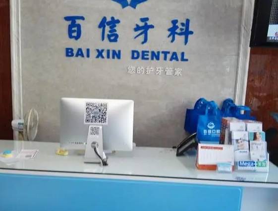 ?？谝活w種植牙齒多少錢！海口百信口腔種植牙價(jià)格表參考，瑞士Sic種植牙：6760元起/顆！