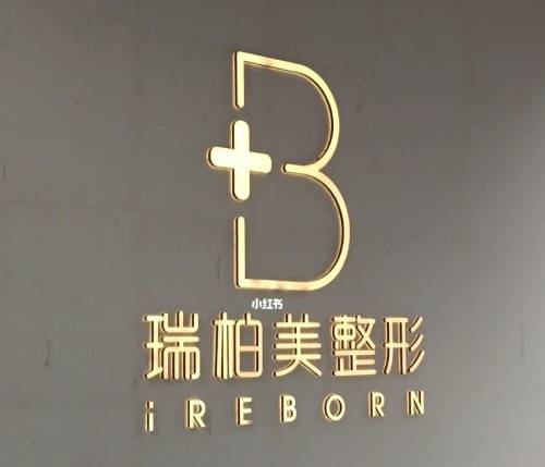 南寧一顆種植牙多少錢！南寧瑞柏美醫(yī)療美容口腔門診部種植牙收費表公布，美國杰美Zimmer種植體：6875元起/顆！