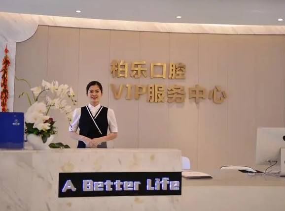 南寧一顆種植牙齒多少錢！南寧柏樂(lè)口腔(東盟商務(wù)區(qū)店)2023全新種牙價(jià)目表，國(guó)產(chǎn)中國(guó)安聯(lián)種植牙價(jià)格：2659元起/顆！