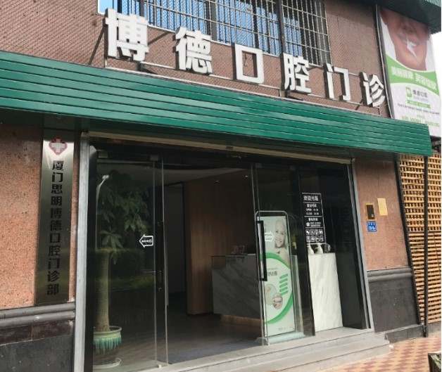 廈門種牙多錢一顆！廈門博德口腔門診部種植牙價格表參考，國產(chǎn)拜阿蒙種植牙：3051元起/顆！