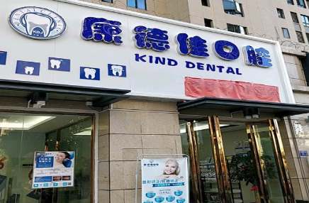 廈門(mén)種值牙多少錢(qián)一顆！廈門(mén)集美康德佳口腔門(mén)診部種植牙價(jià)格表更新，德國(guó)Camlog卡姆洛種植體：5905元起/顆！