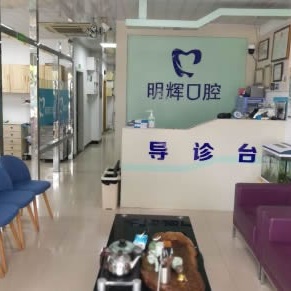 連江縣胡明輝口腔門診部