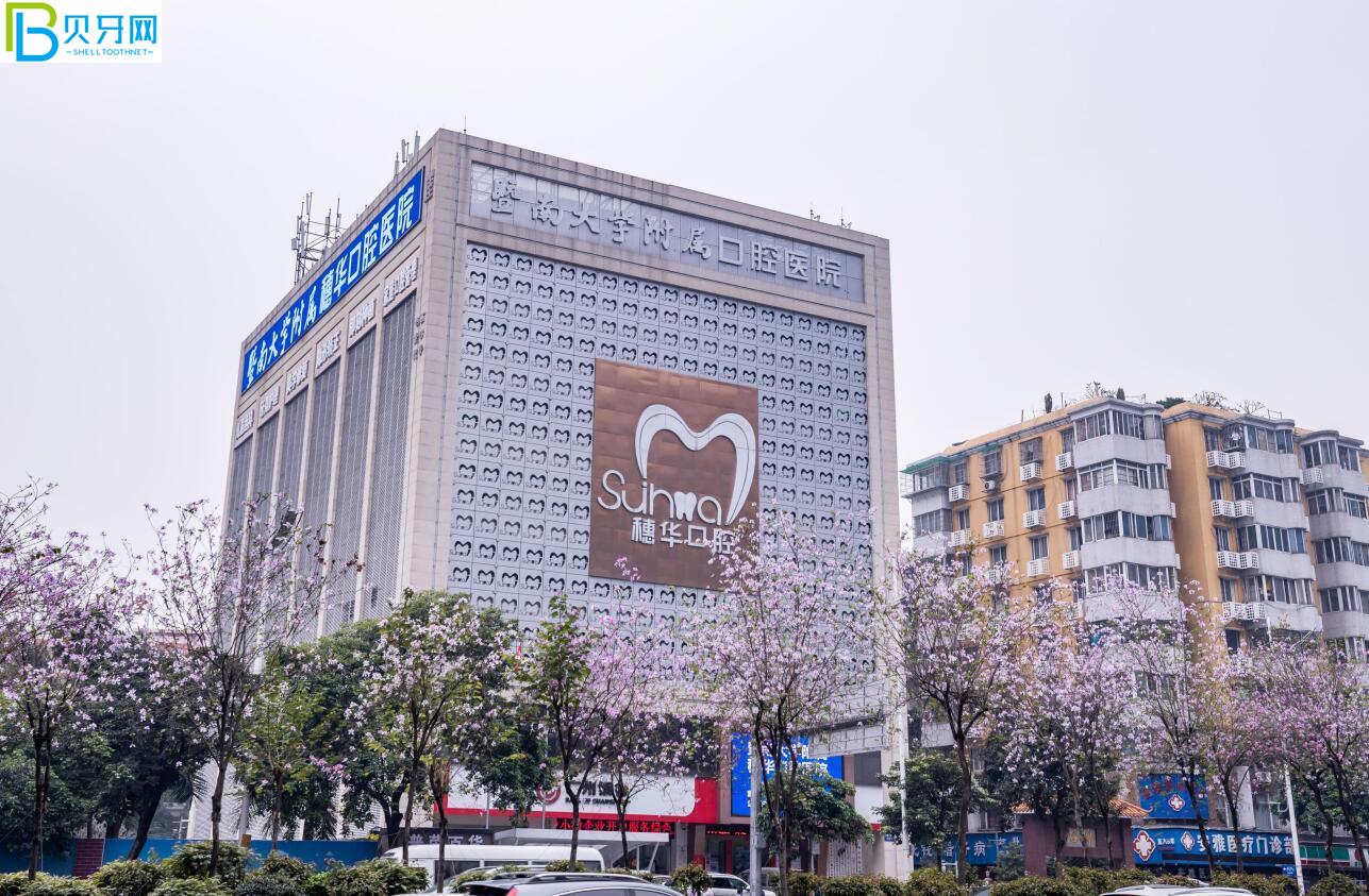 廣州穗華口腔活動(dòng)