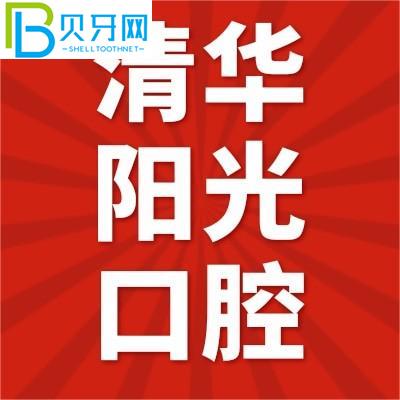 武漢清華陽(yáng)光口腔補(bǔ)牙哪種好？鑲牙貴嗎？