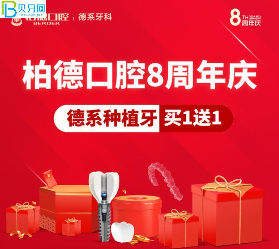 貴陽(yáng)柏德口腔活動(dòng)