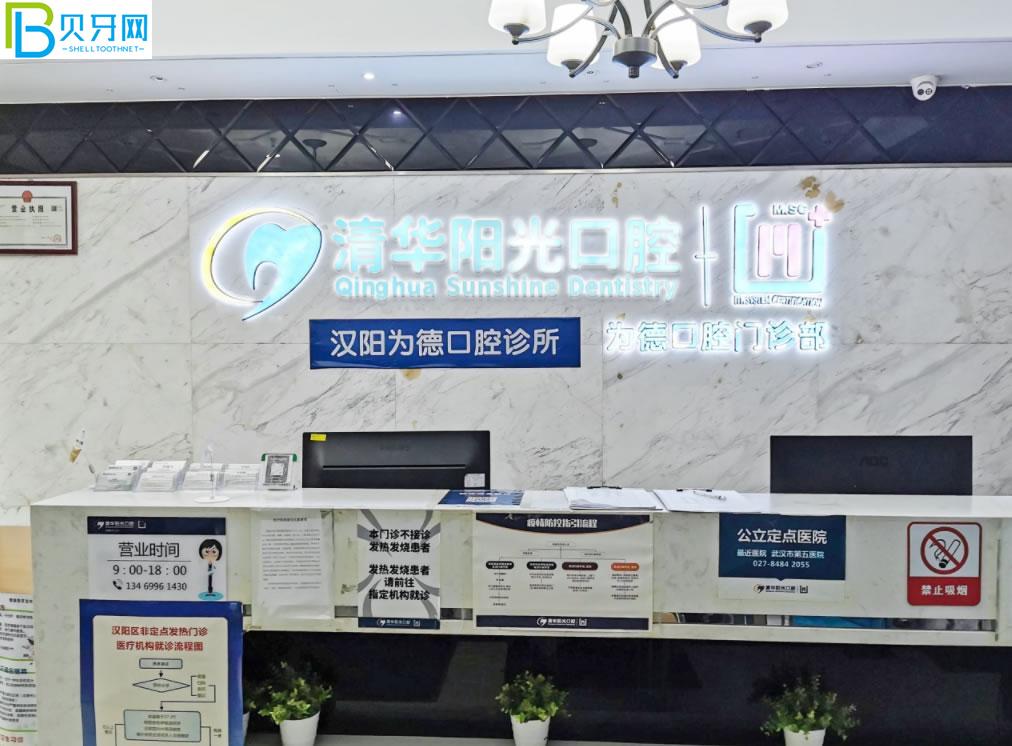 武漢清華陽光口腔