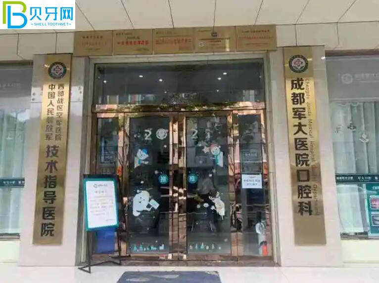 成都軍大口腔活動(dòng)