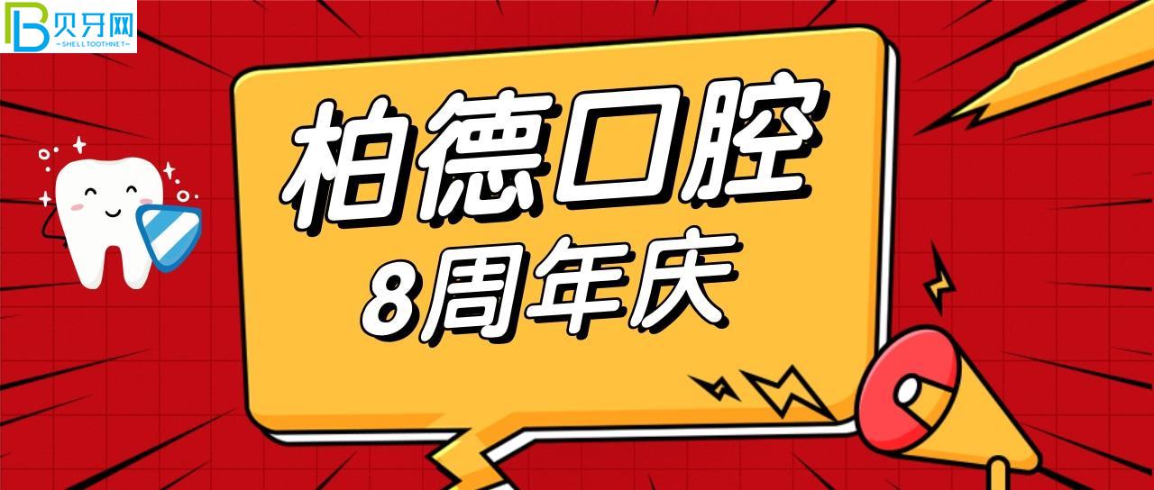 貴陽(yáng)柏德口腔活動(dòng)