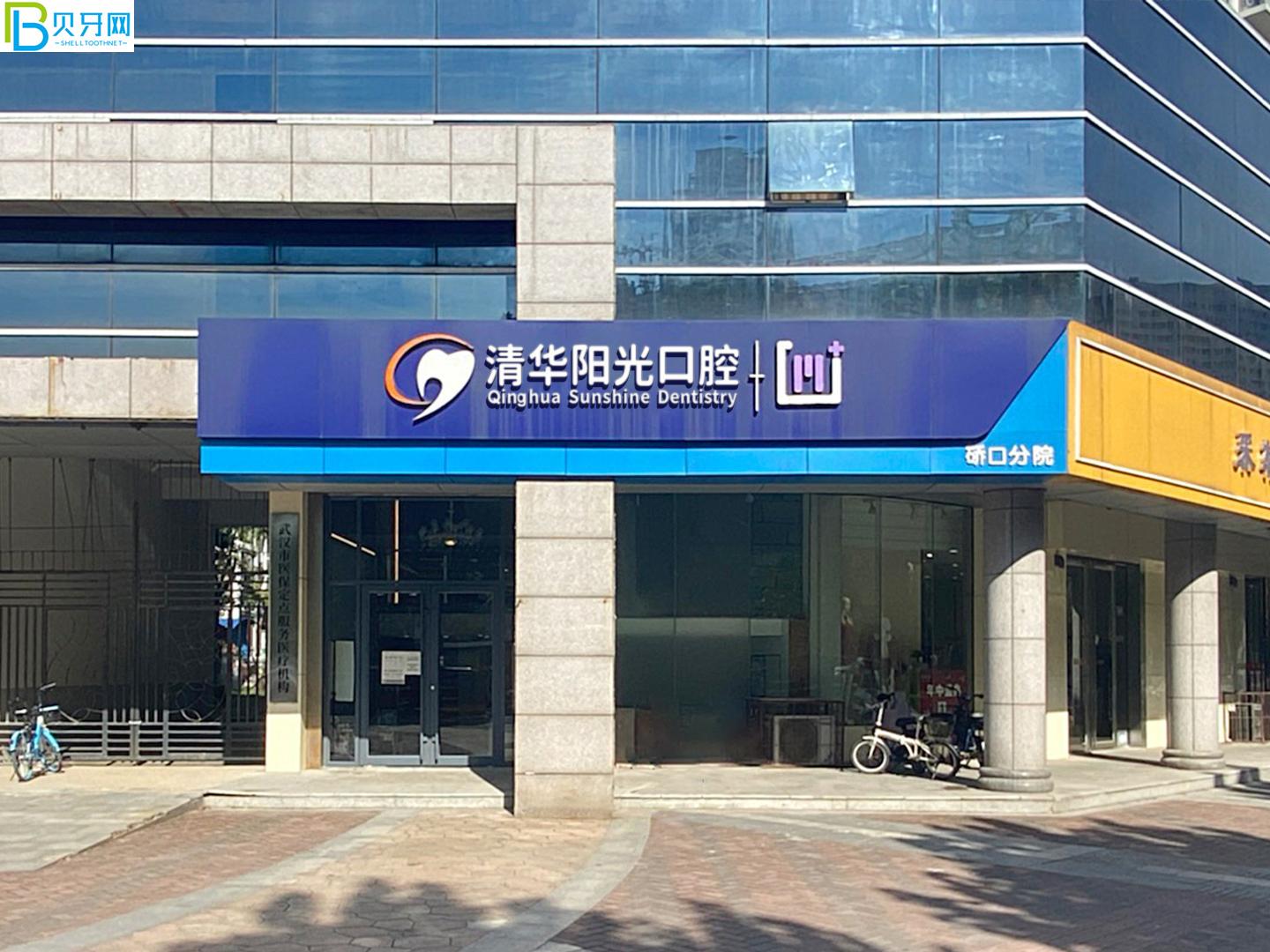 武漢清華陽光口腔