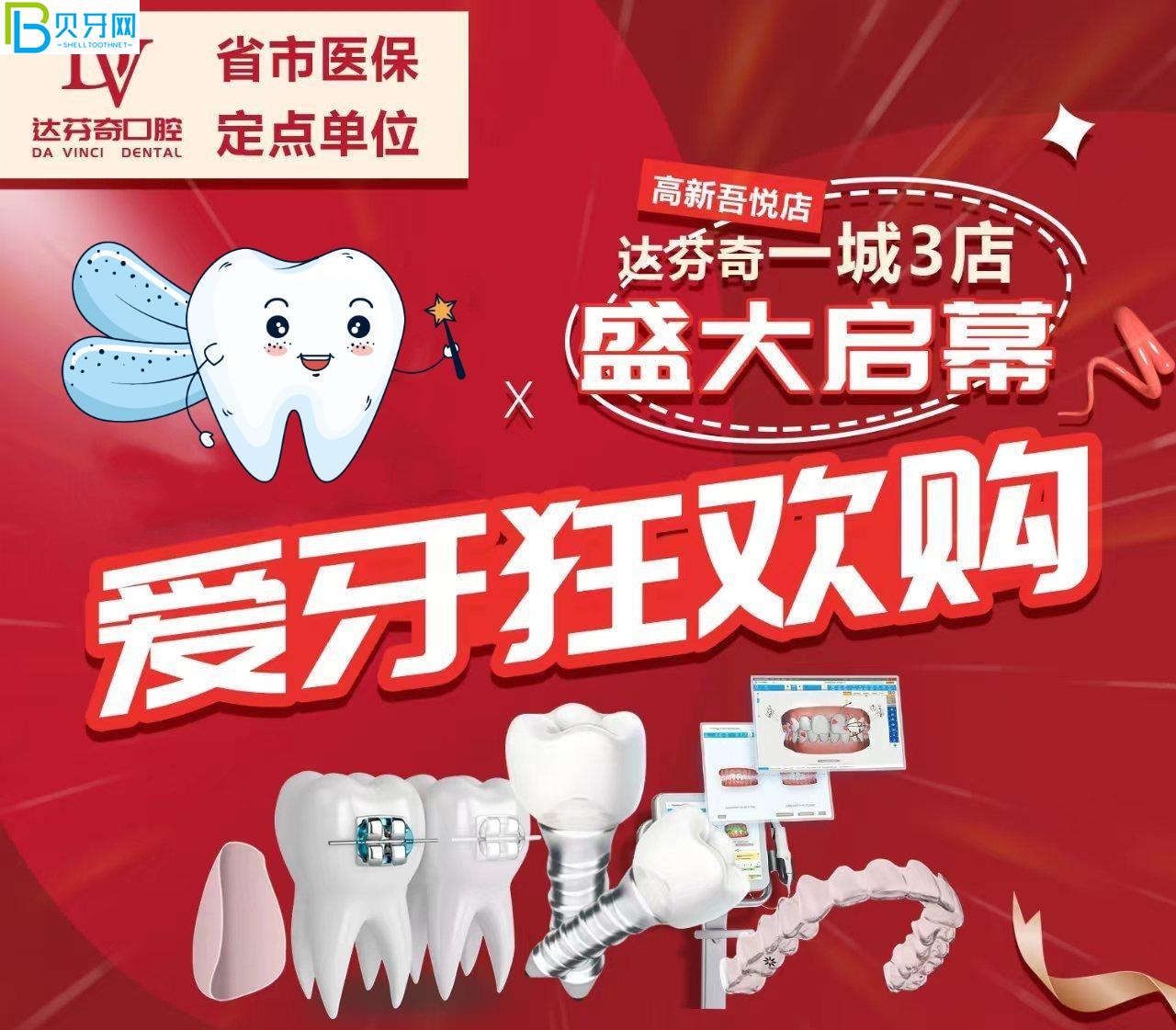 南昌達(dá)芬奇口腔活動(dòng)