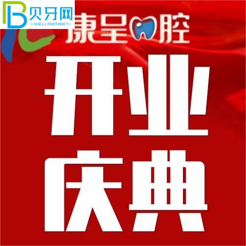 長(zhǎng)春康呈口腔正畸好嗎？16800起天使怎么會(huì)錯(cuò)過(guò)？