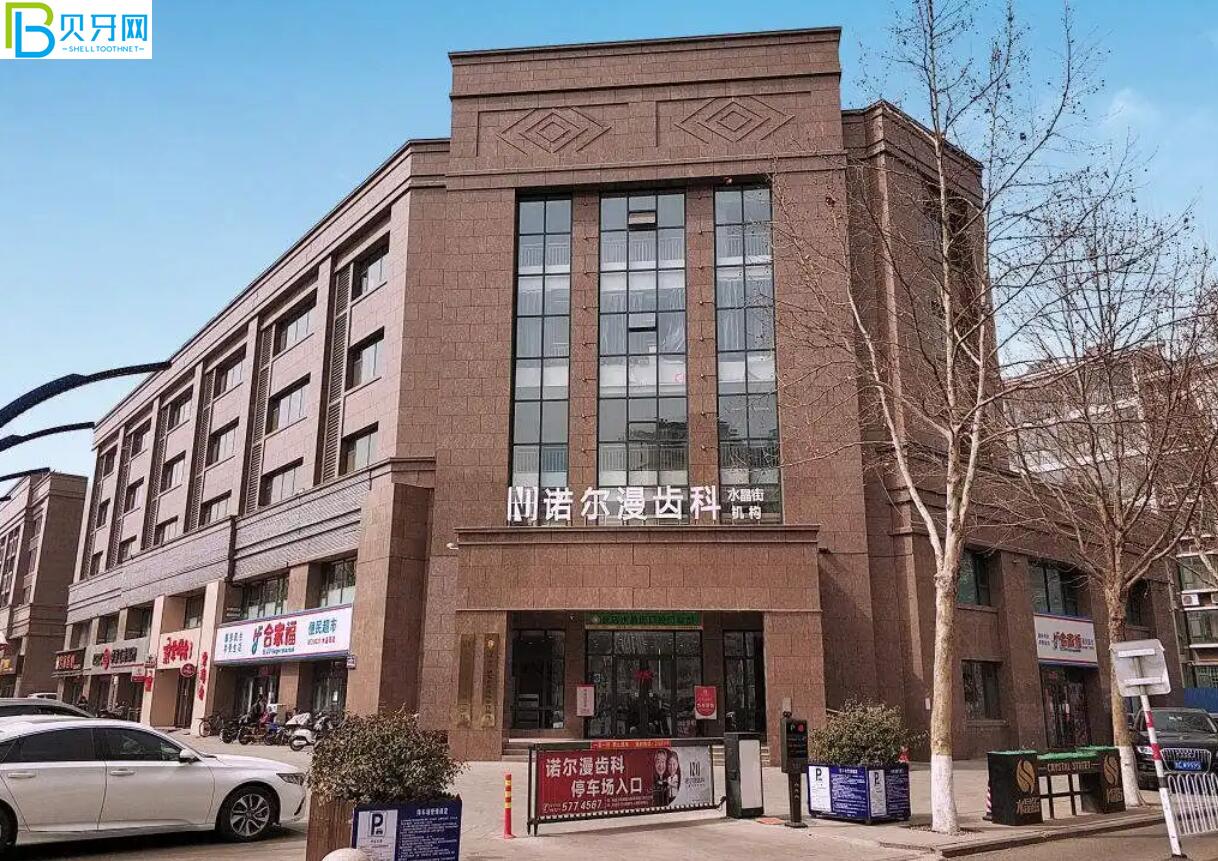 淄博諾爾漫齒科活動