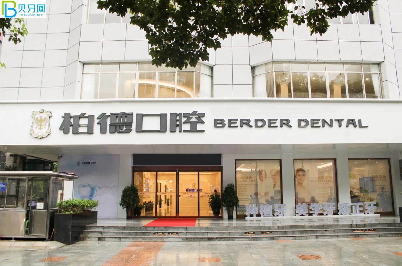 貴陽(yáng)柏德口腔活動(dòng)