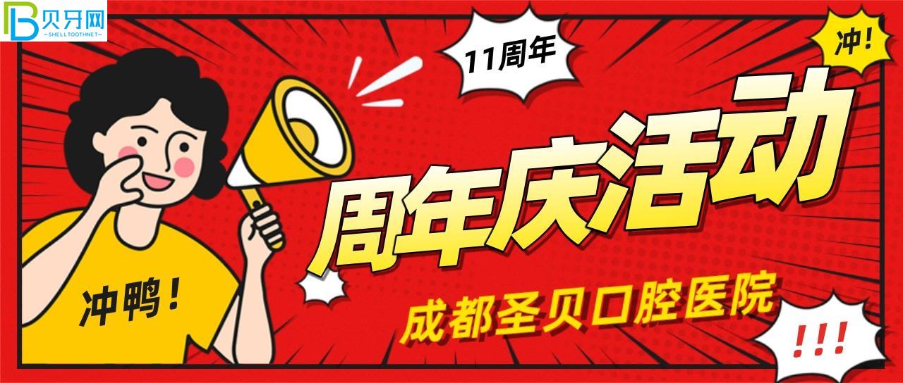 成都圣貝口腔活動(dòng)