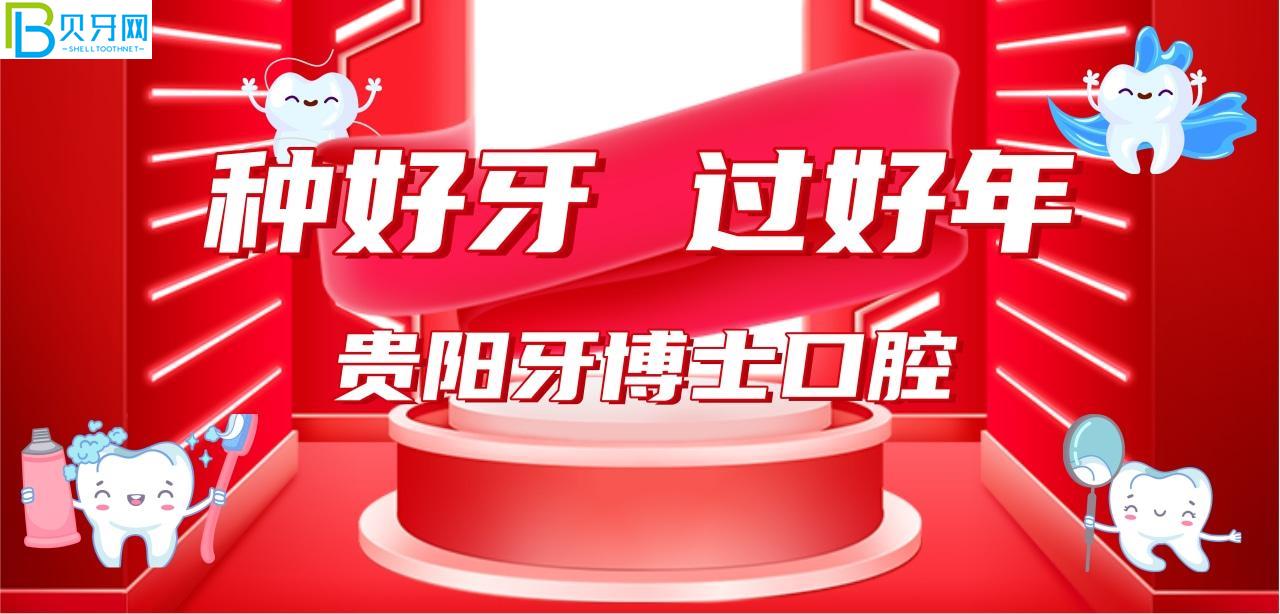 貴陽牙博士口腔活動(dòng)