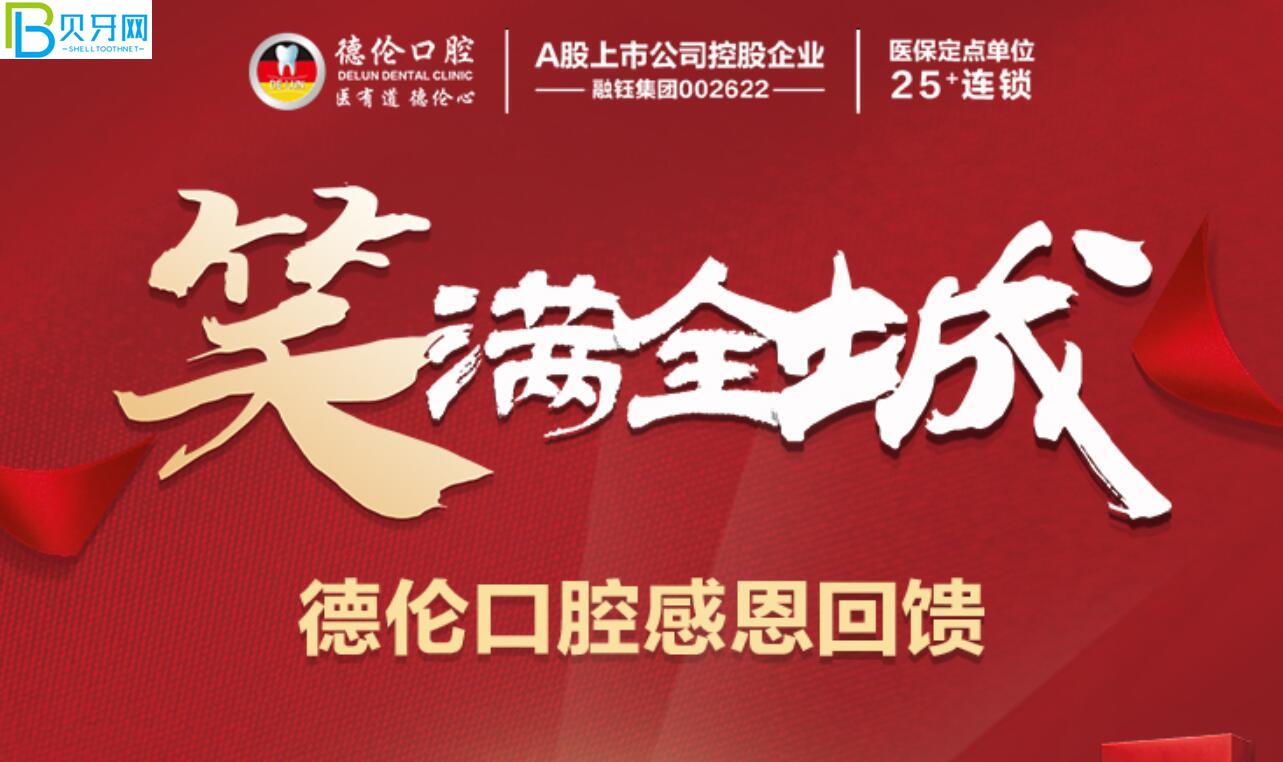 廣州德倫口腔活動(dòng)