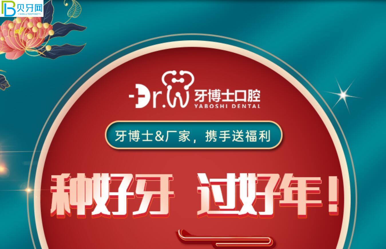 貴陽牙博士口腔活動(dòng)