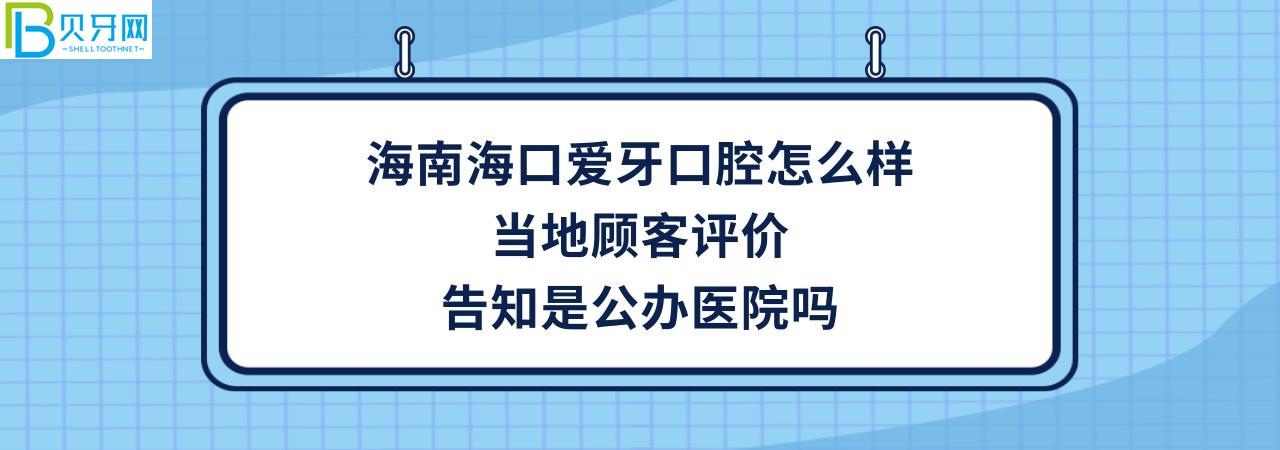 海南?？趷垩揽谇会t(yī)院正規(guī)靠譜嗎