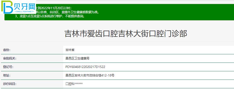 吉林愛齒口腔好不好？來看口碑怎么樣附地址營(yíng)業(yè)時(shí)間