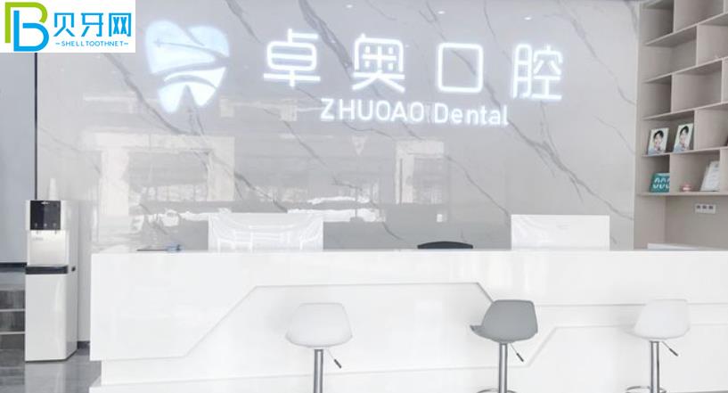 金華蘭溪性價(jià)比高的牙科有哪些？金華卓奧口腔怎么樣？