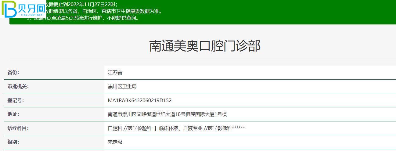 南通美奧口腔門診部如何？