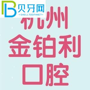 杭州富陽金鉑利口怎么樣？口碑好嗎？市民說正規(guī)便宜好。