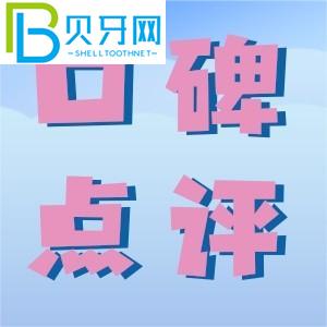 吉林愛牙口腔門診部好嗎？我們來看看口碑如何附地址。